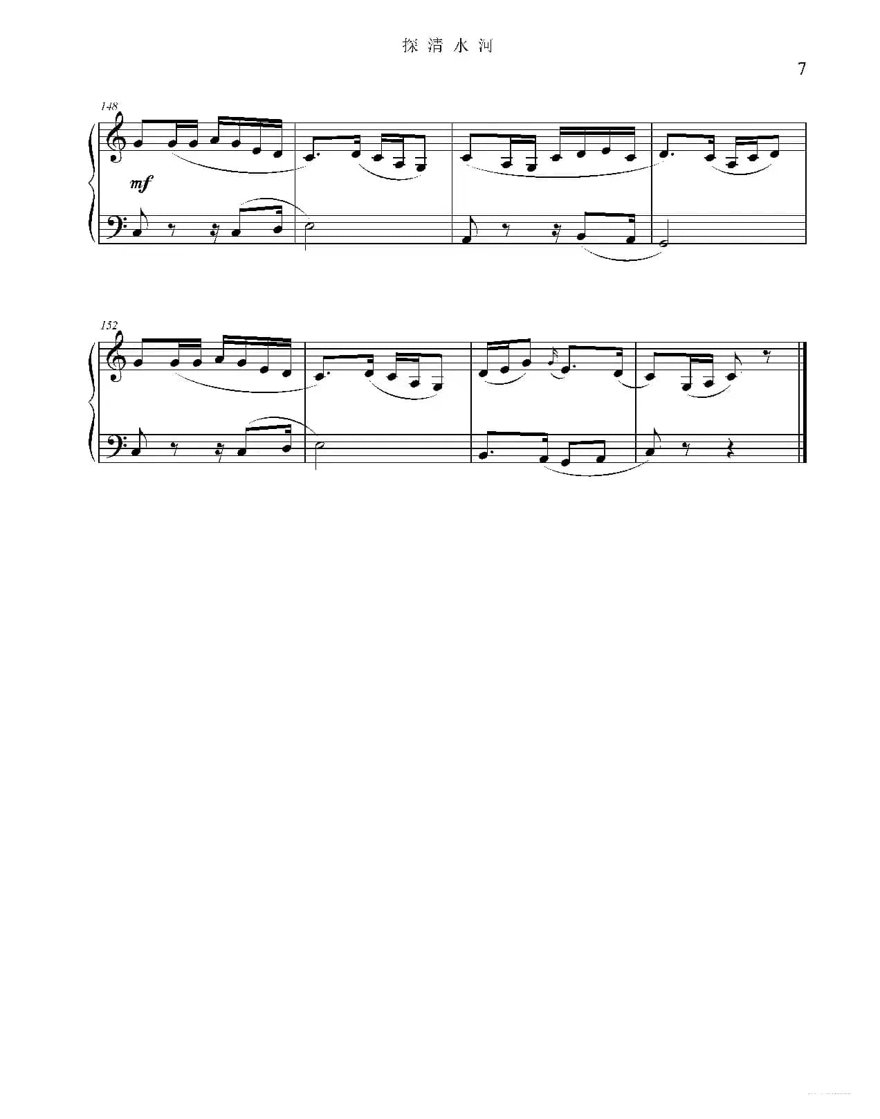 探清水河（钢琴版）