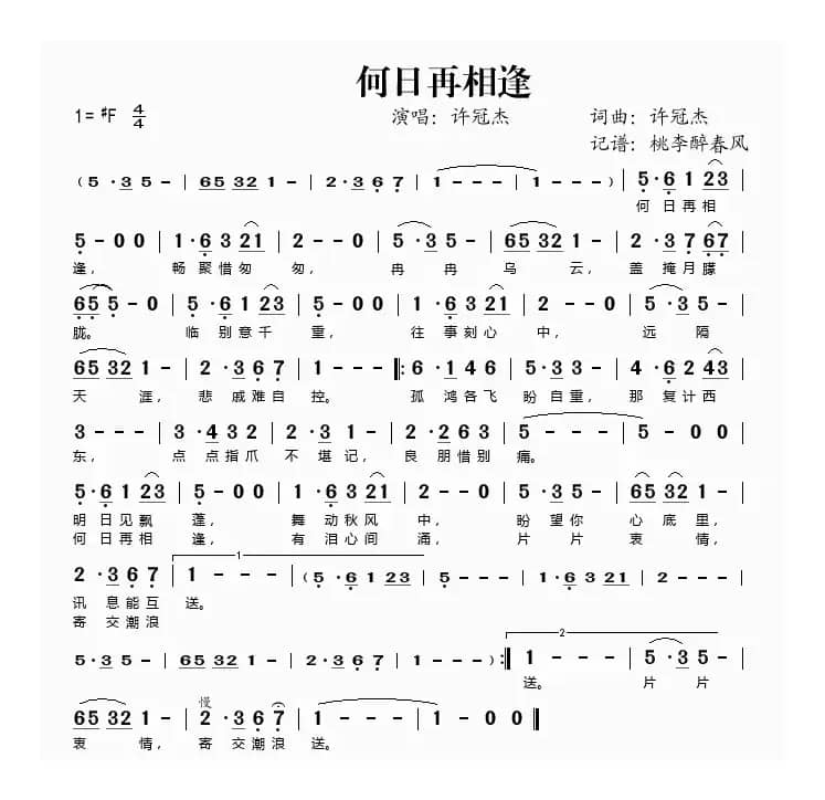 何日再相逢