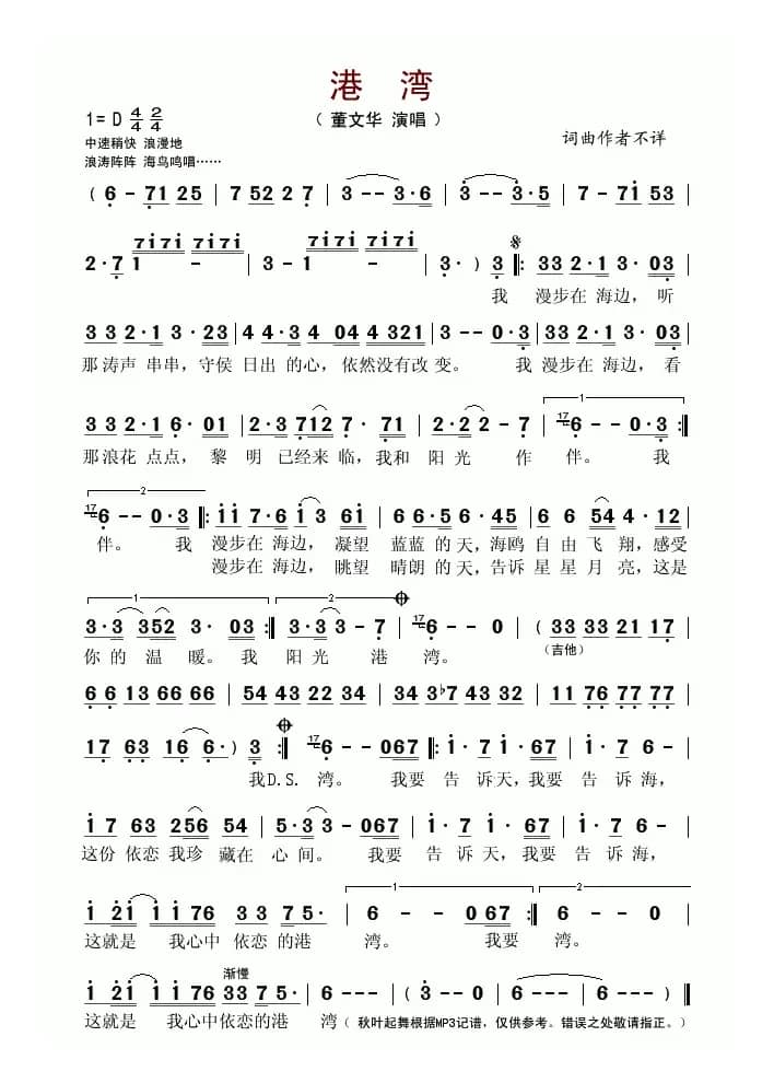 港湾(董文华演唱版)