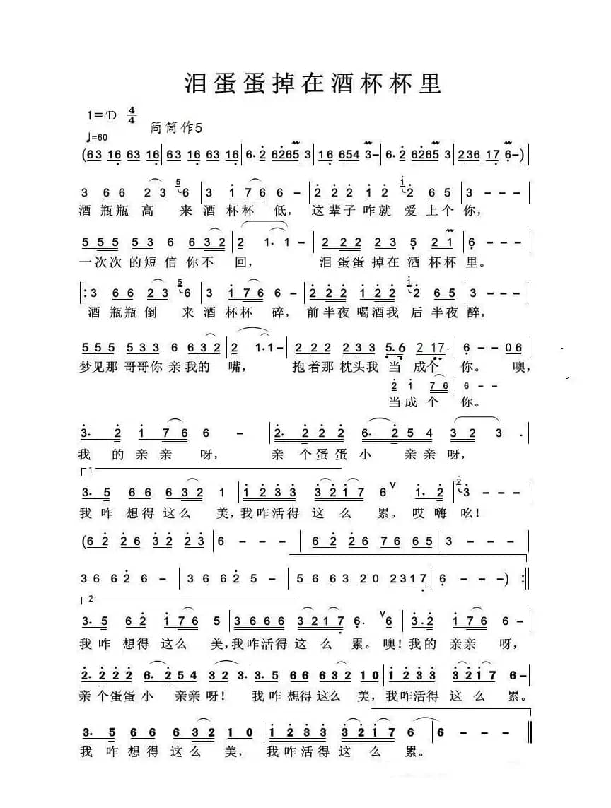 泪蛋蛋掉在酒杯杯里