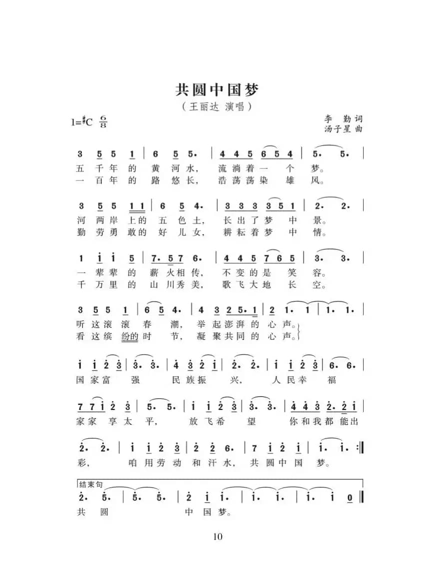 共圆中国梦（王丽达演唱歌曲）