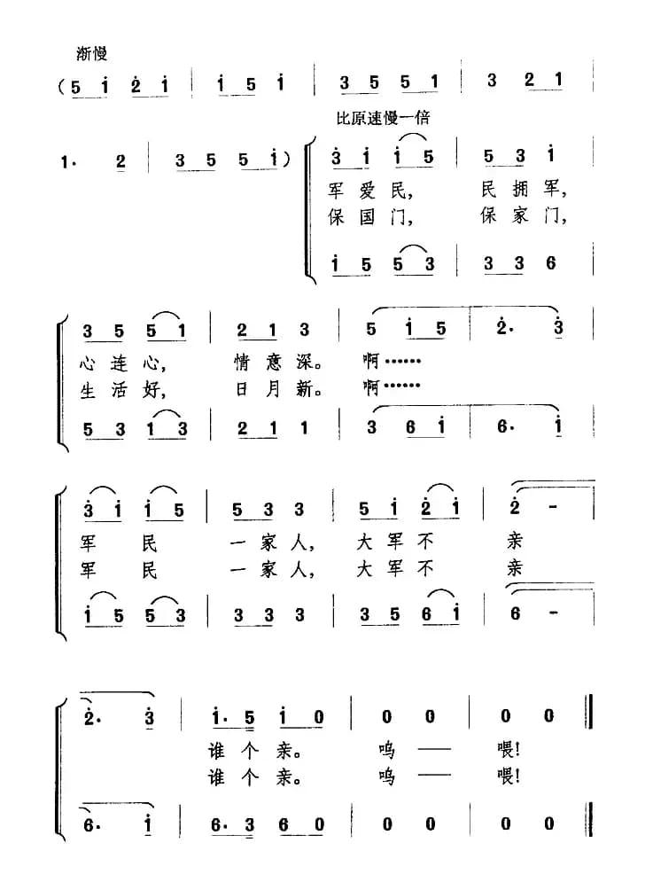 大军不亲谁个亲（郑南词 万长海曲、女声小合唱）