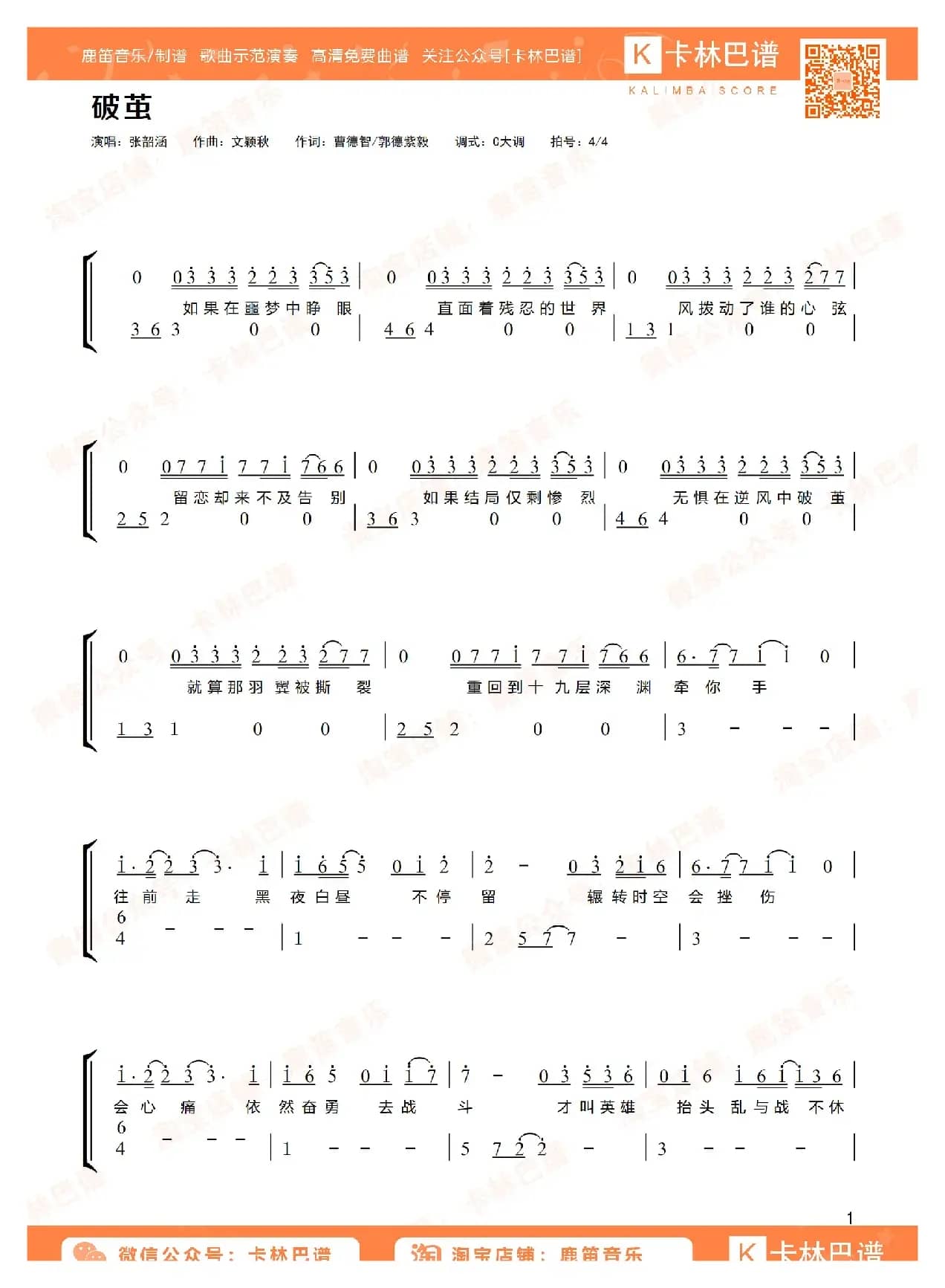 破茧（卡林巴拇指琴简谱）