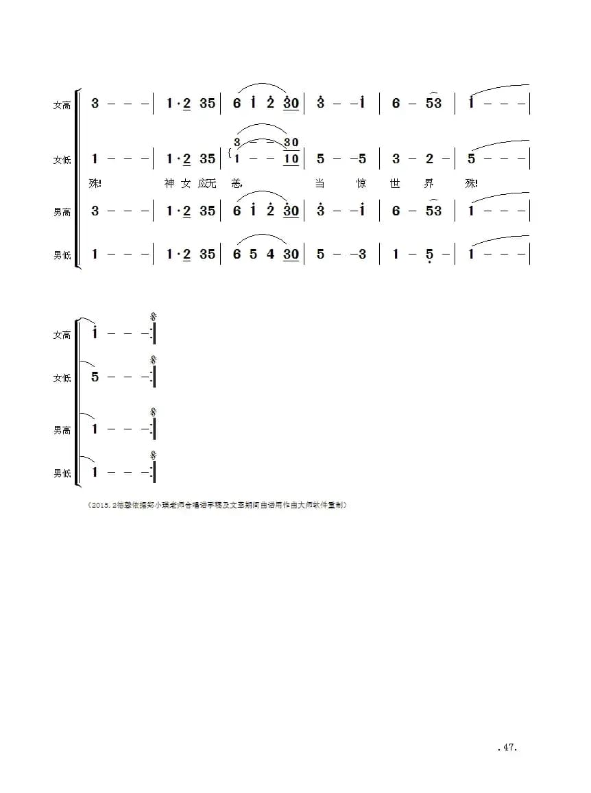 毛主席诗词交响组歌:水调歌头·游泳