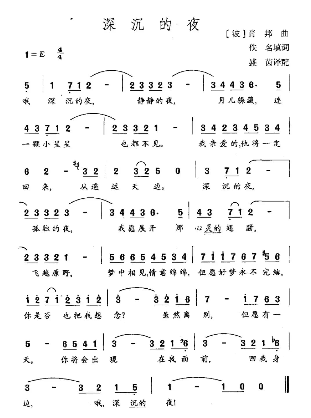 [波兰]深沉的夜