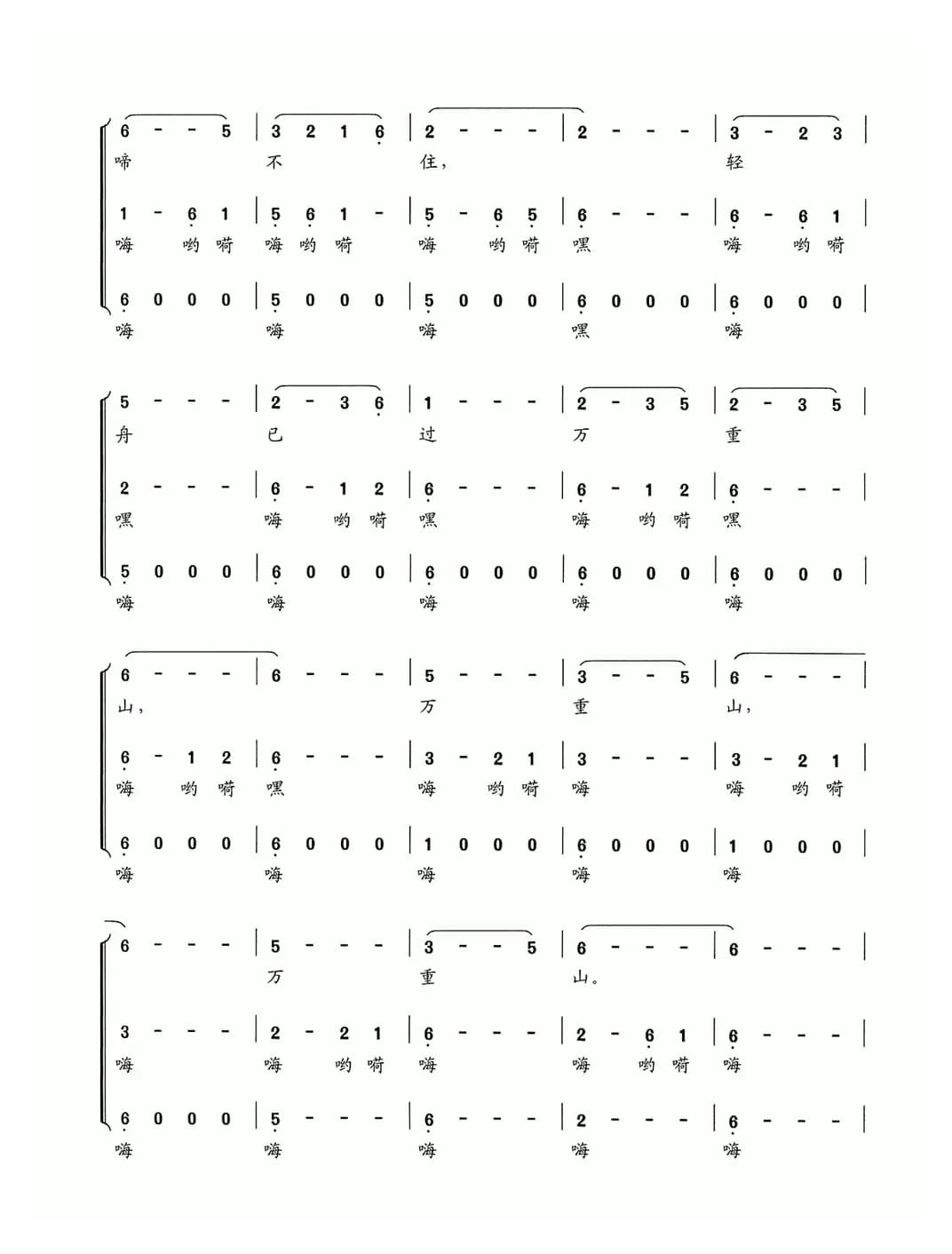 早发白帝城（[唐]李白词 夏宝森曲）