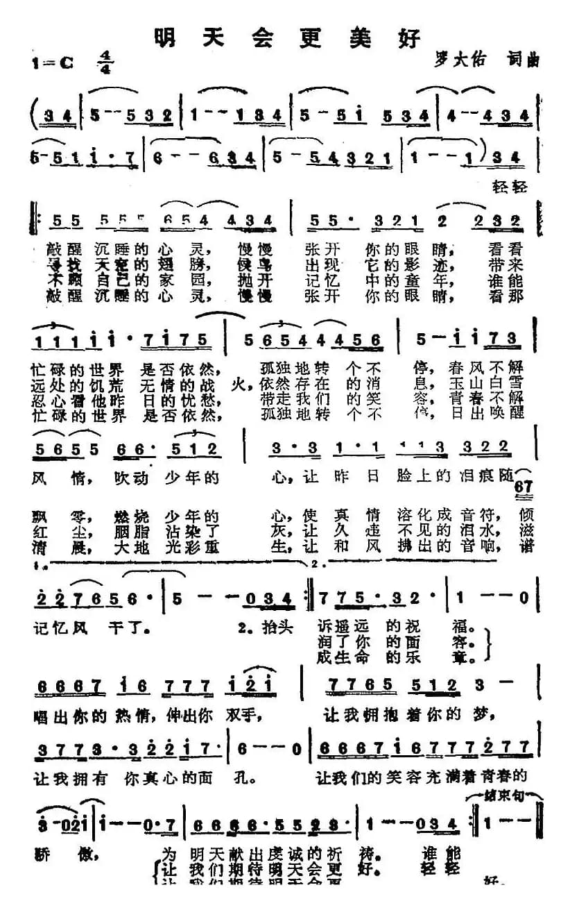 苏芮演唱金曲:明天会更美好