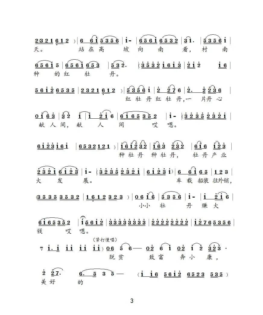 美丽的乡村是大花园（拉魂腔小段）