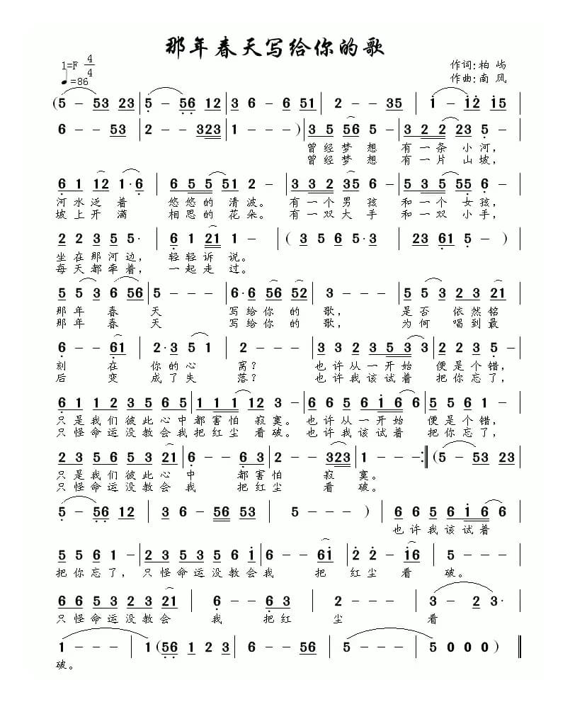 那年春天写给你的歌