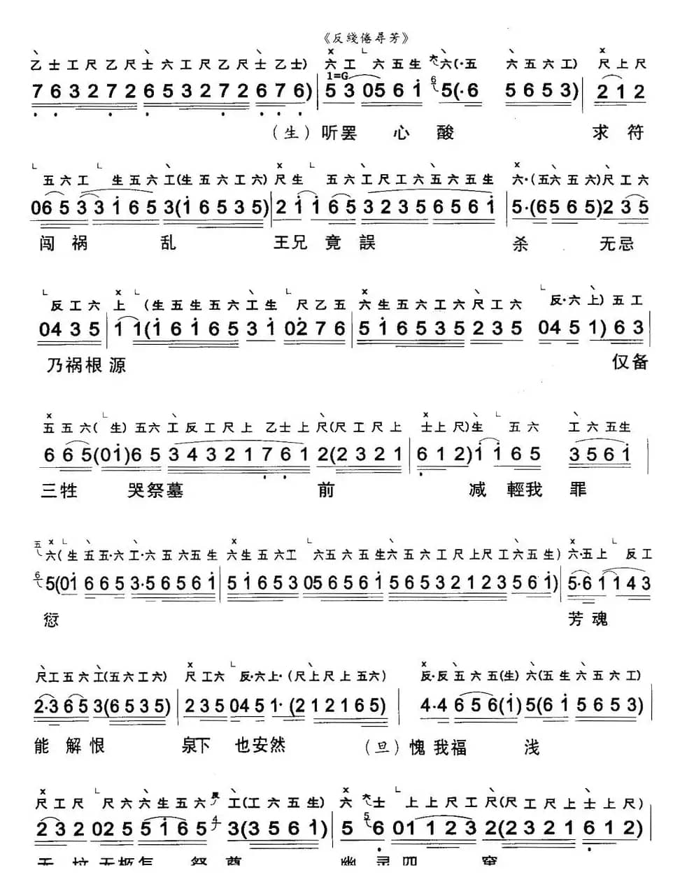 [粤曲]信陵君義葬金钗 （工尺谱+简谱）