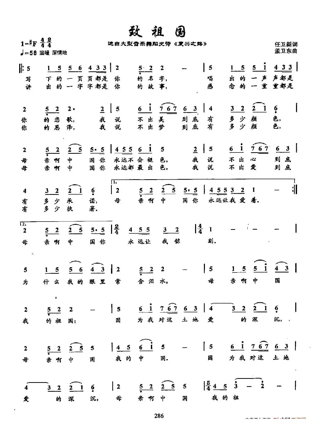 1致祖国（双谱）（选自大型音乐舞蹈史诗《复兴之路》）
