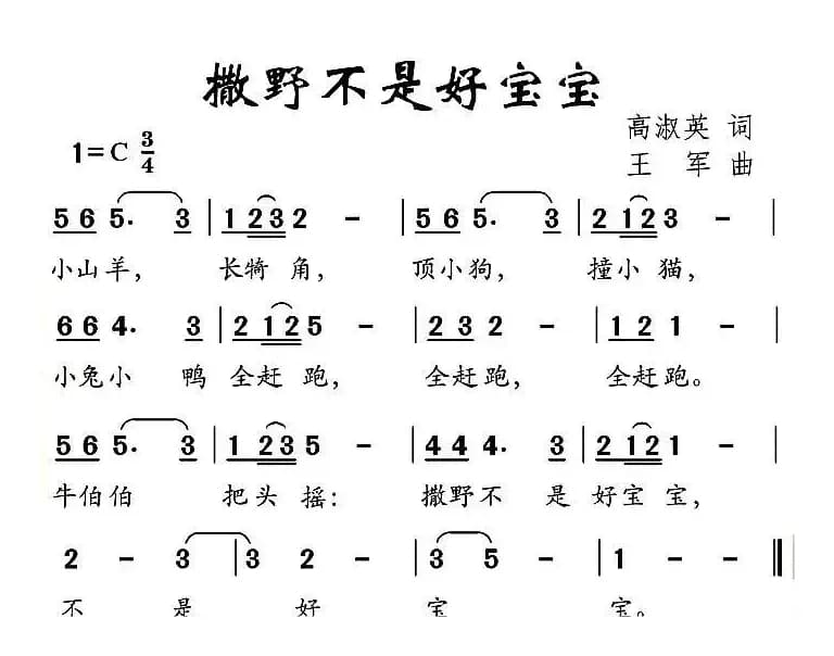 撒野不是好宝宝