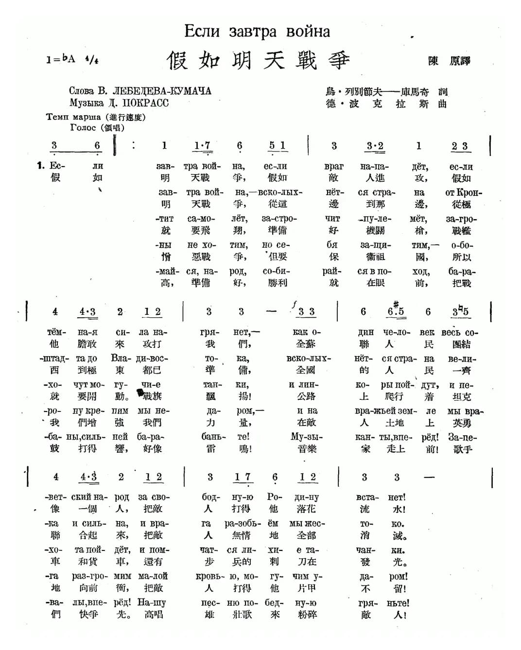 假如明天战争（中俄文对照、合唱）