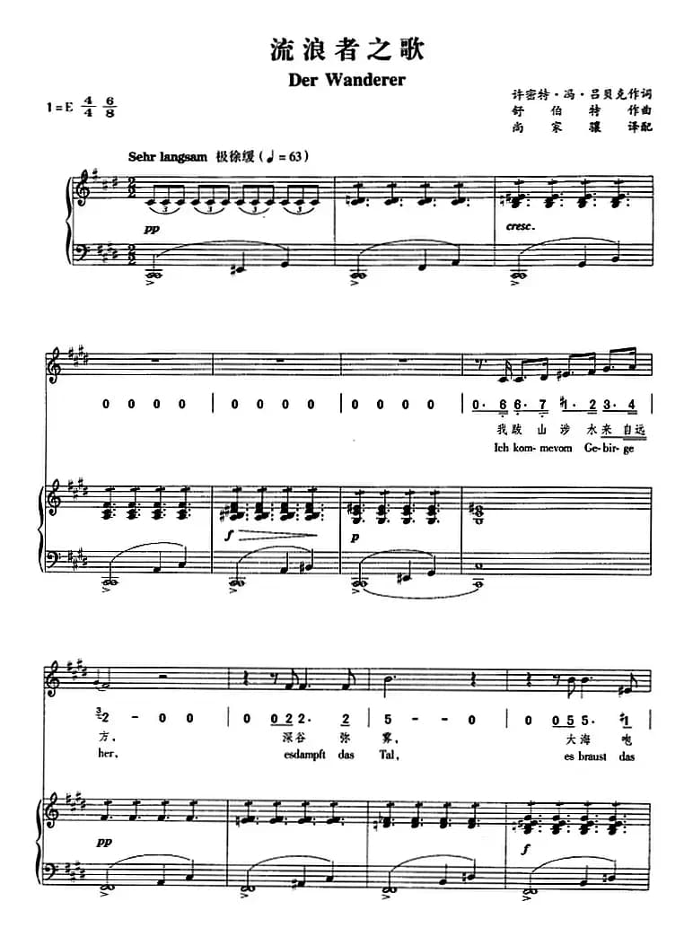 流浪者之歌（中外文对照版、正谱）