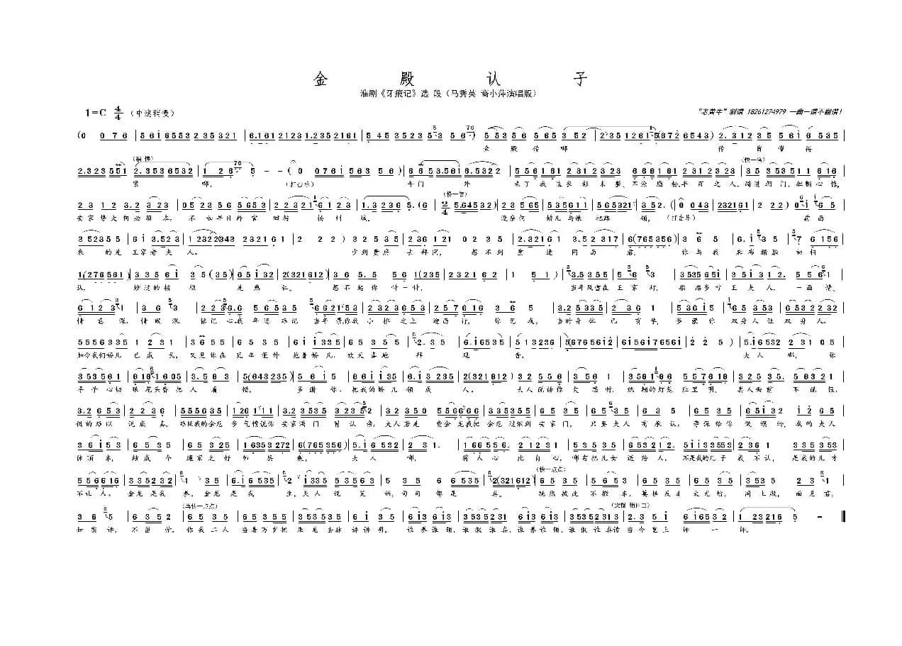 金殿认子（淮剧牙痕记选段）