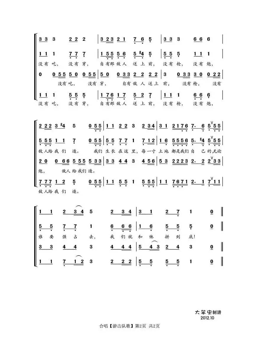 游击队歌（合唱）