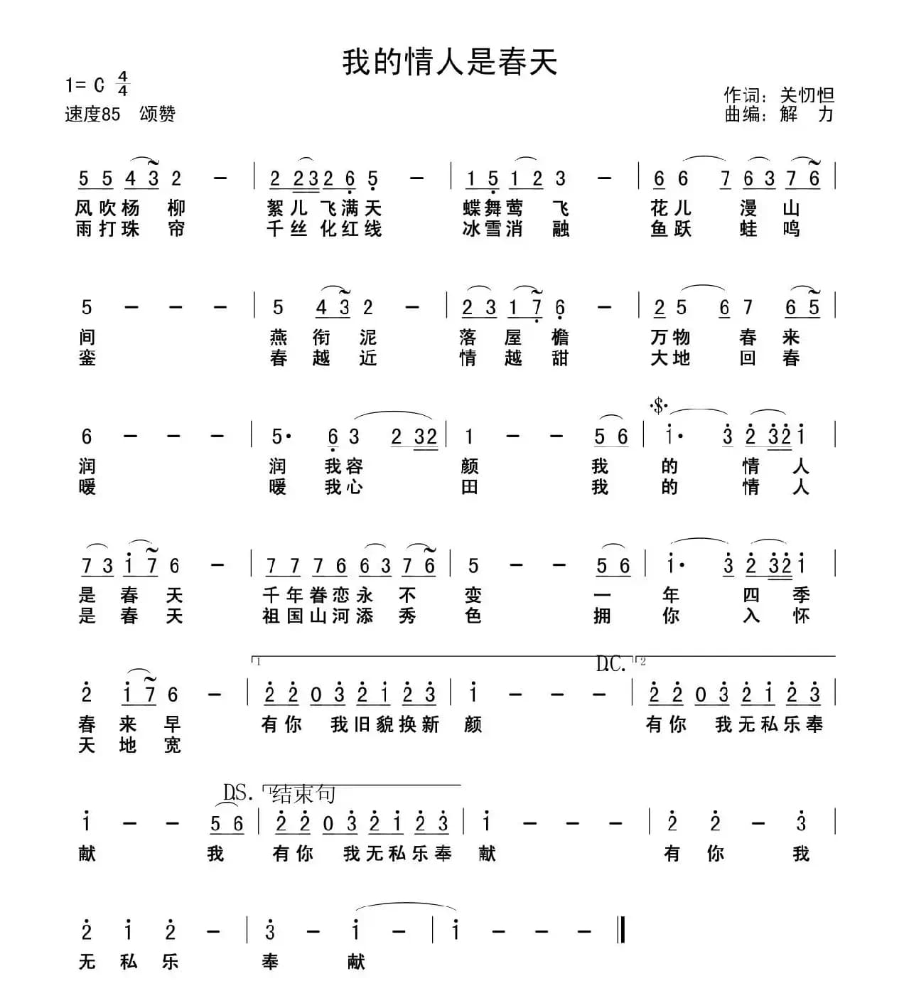 我的情人是春天