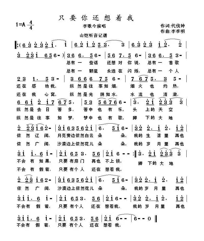 只要你还想着我