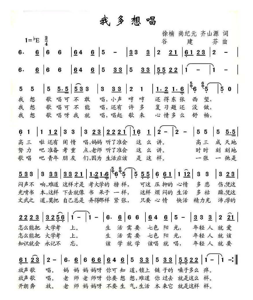 我多想唱