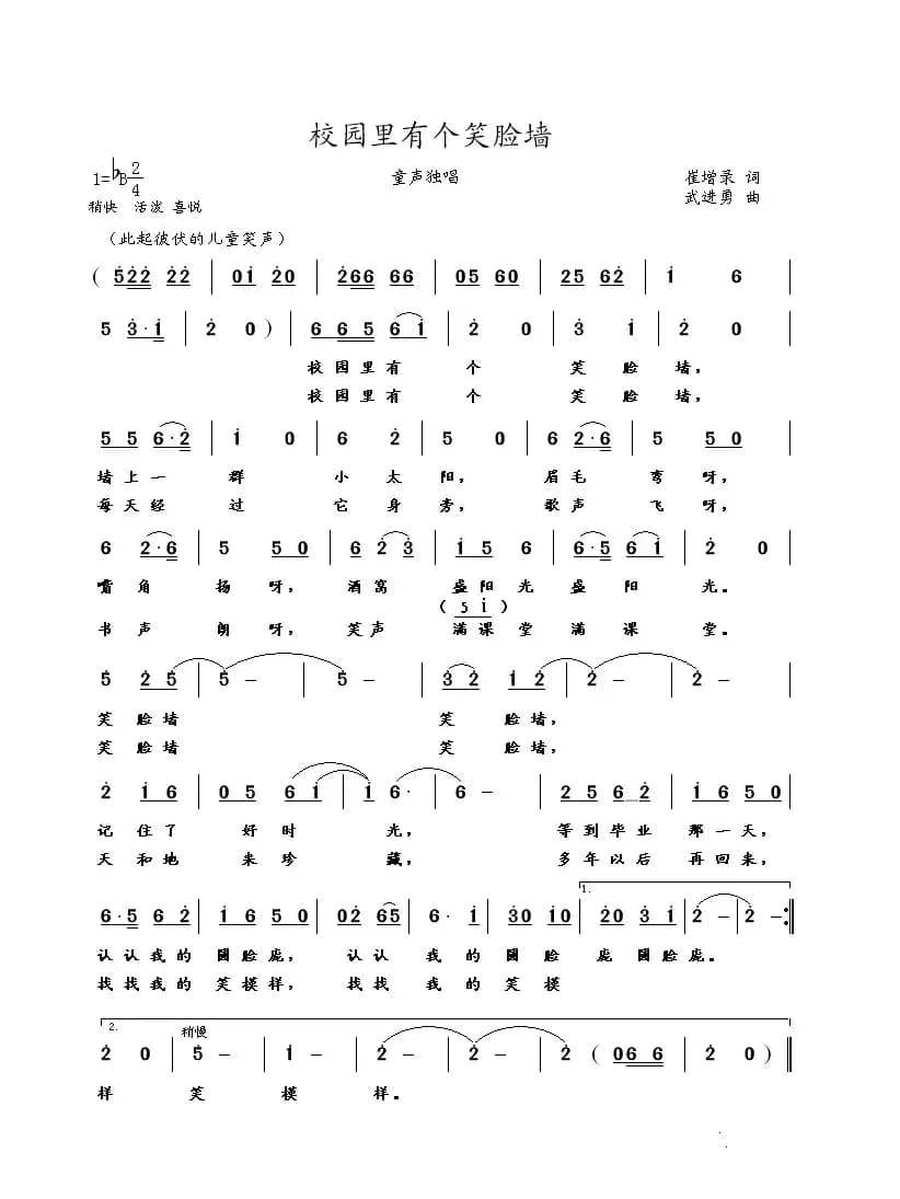 校园里有个笑脸墙