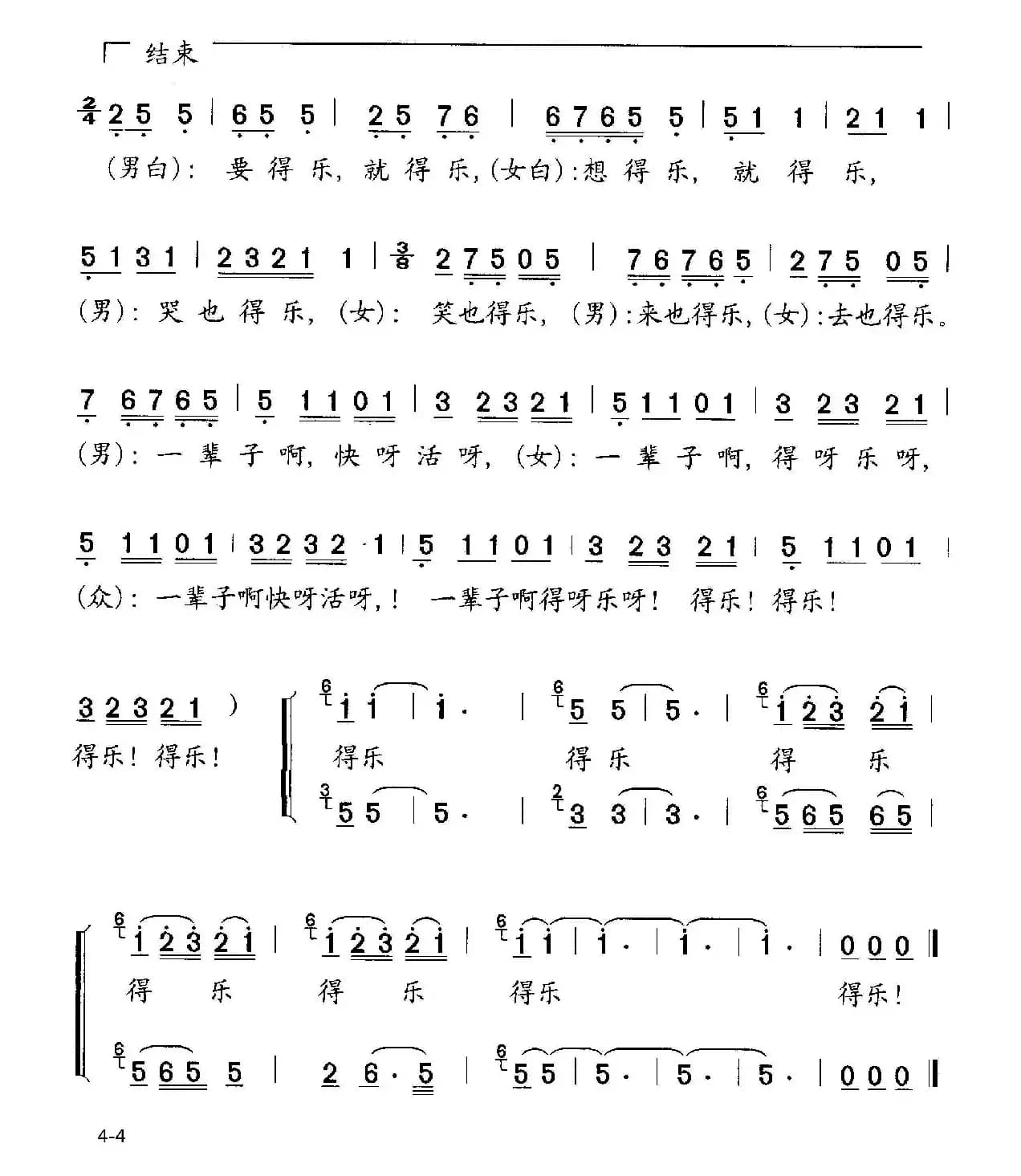 得乐歌（男女声对唱、伴唱）