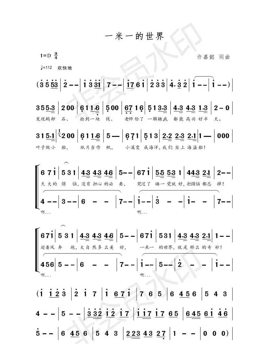 一米一的世界(李姝娴/许嘉懿 演唱)