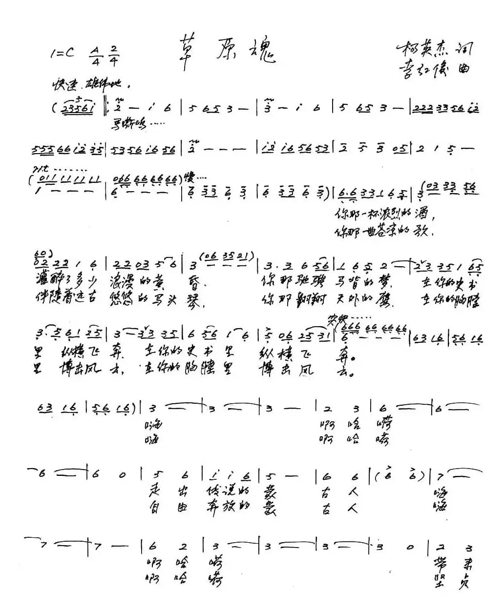 草原魂（扬英杰词 李红俊曲）