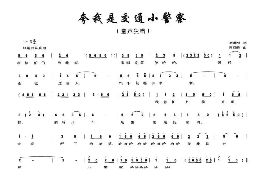夸我是交通小警察