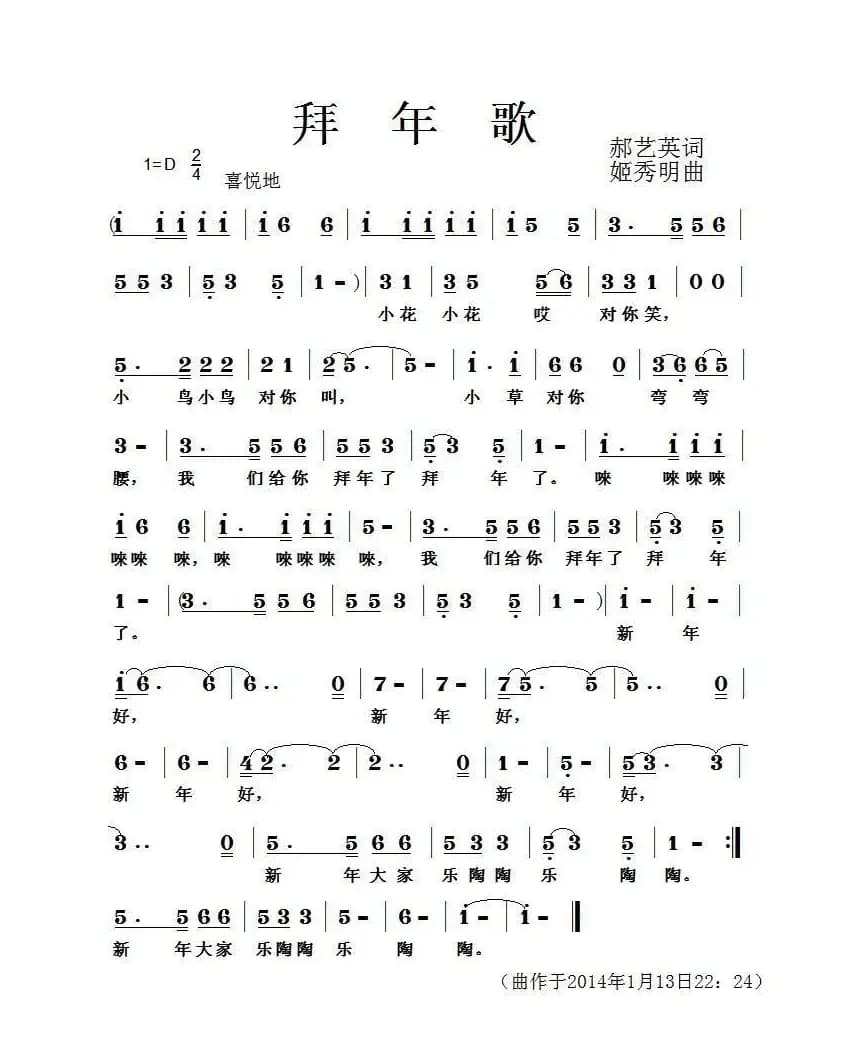 拜年歌（郝艺英词 姬秀明曲）