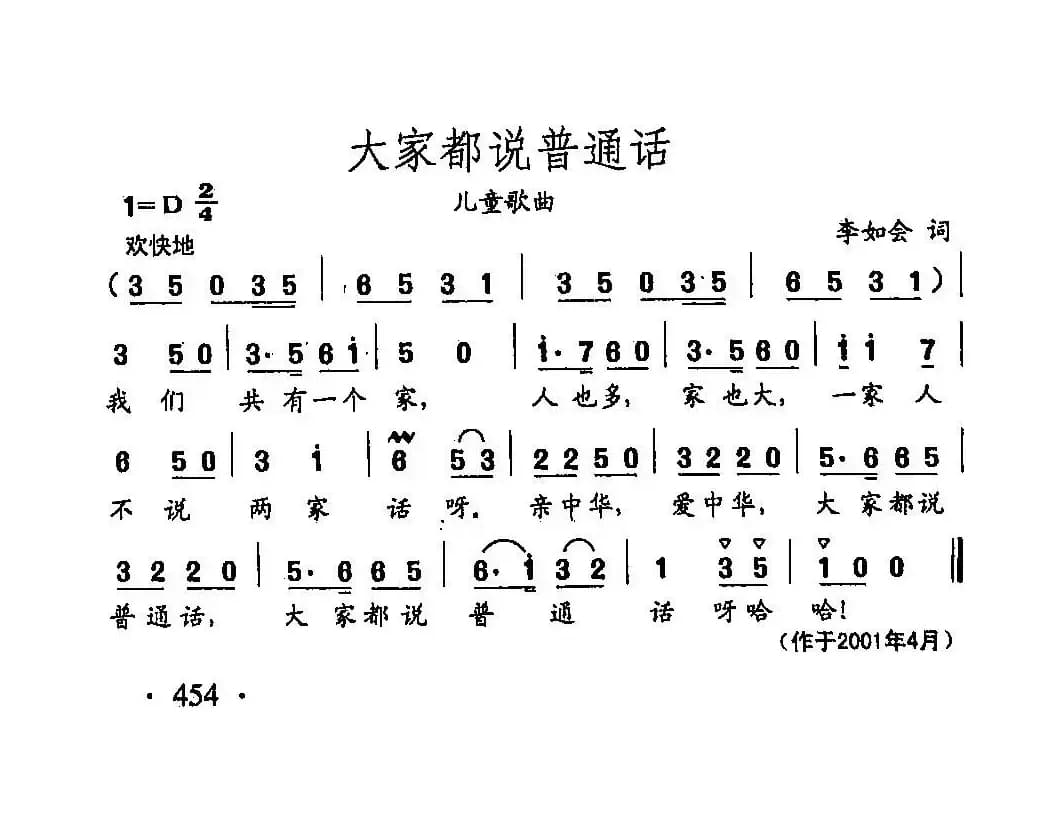 田光歌曲选-347大家都说普通话