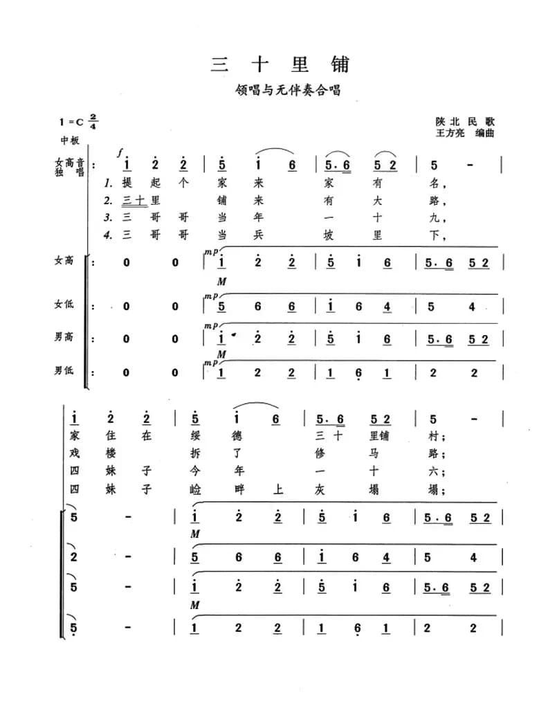 三十里铺（女声独唱+无伴奏合唱）