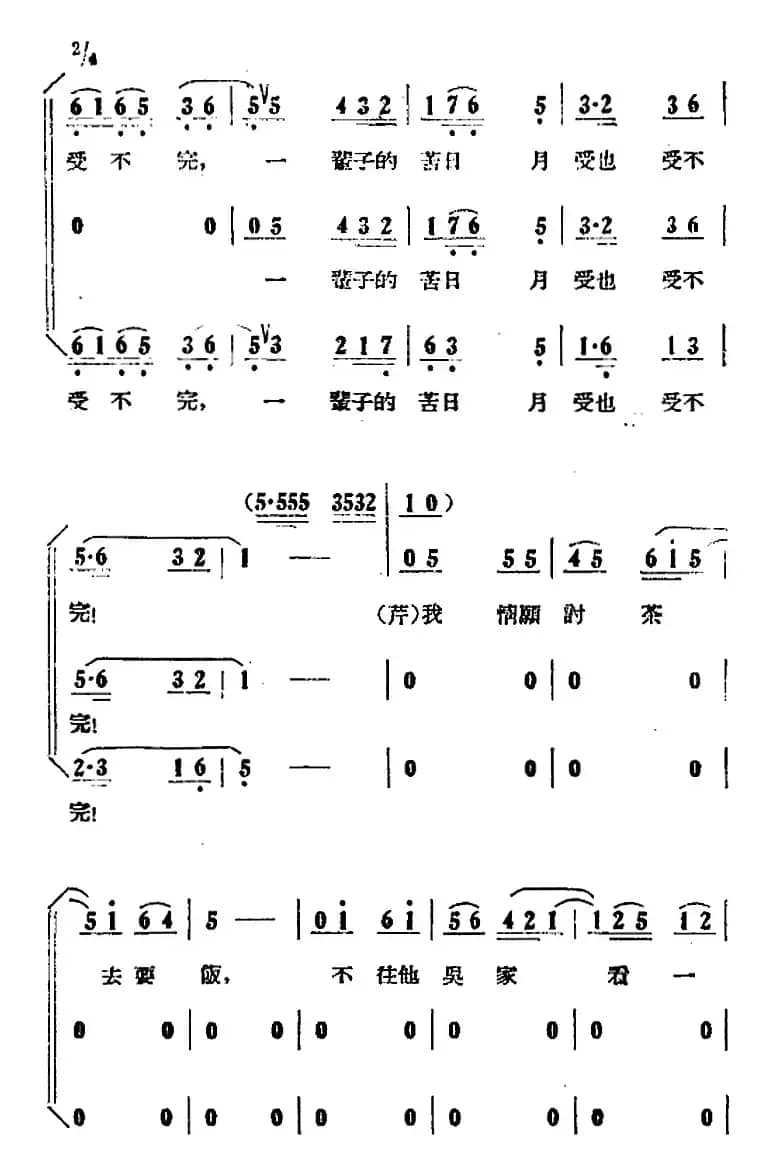 歌剧《小二黑结婚》全剧之第四场 第二十二曲（你看二黑有多好）