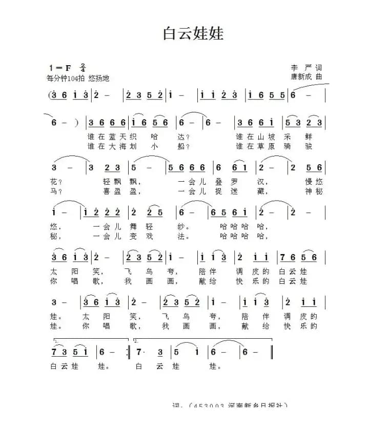 白云娃娃（李严词 唐新成曲）