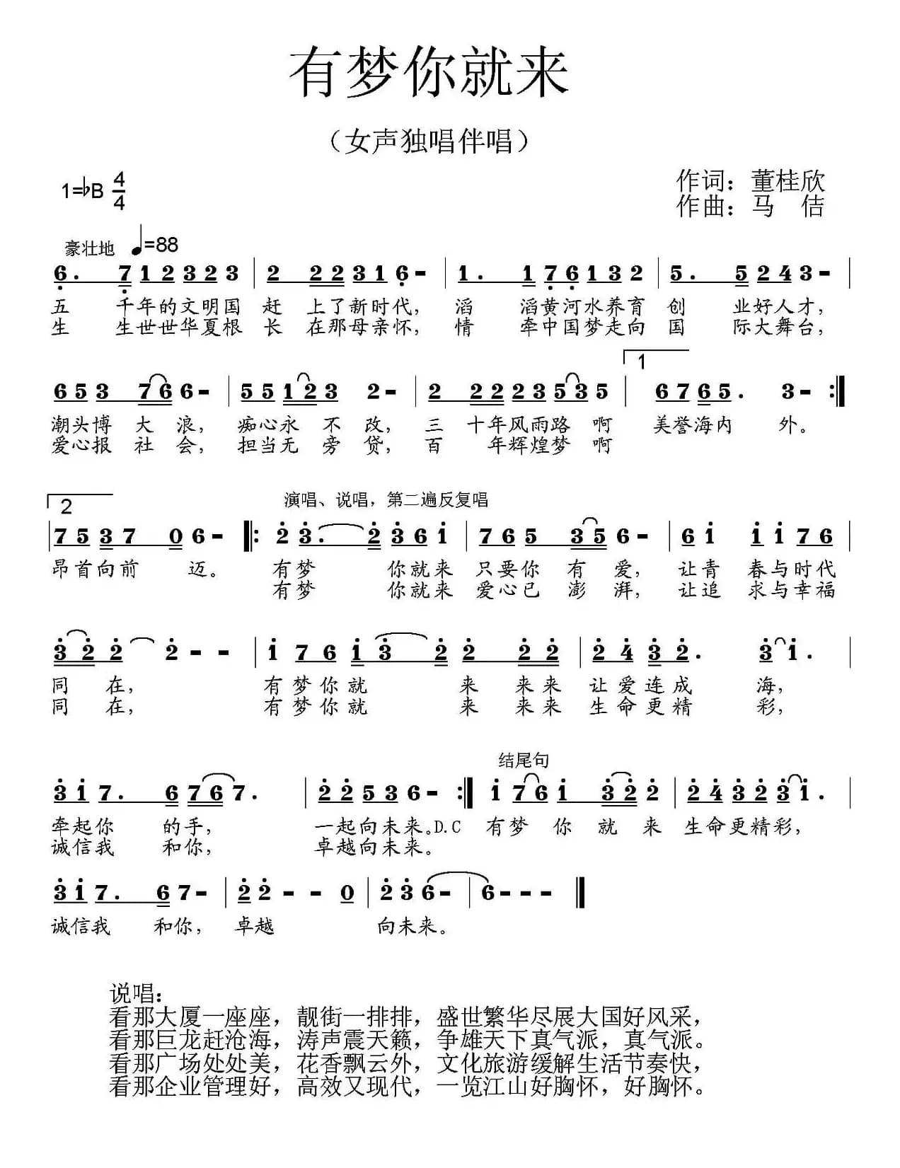 有梦你就来（董桂欣词 马佶曲）