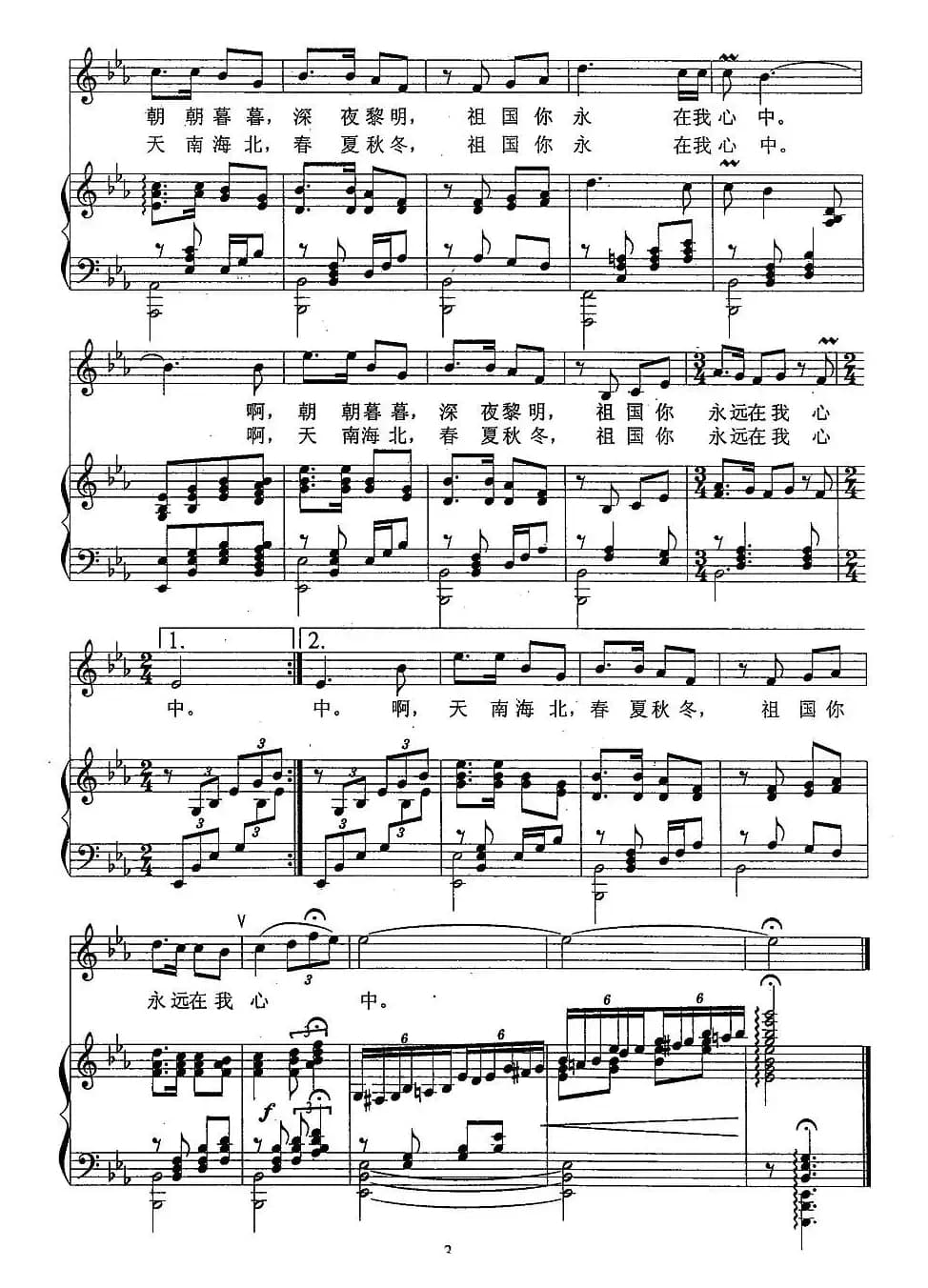 祖国！永在我心中（正谱）
