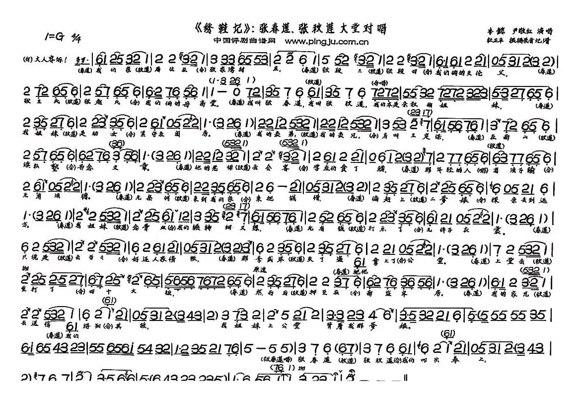 张春莲张秋莲大堂对唱（《绣鞋记》选段）