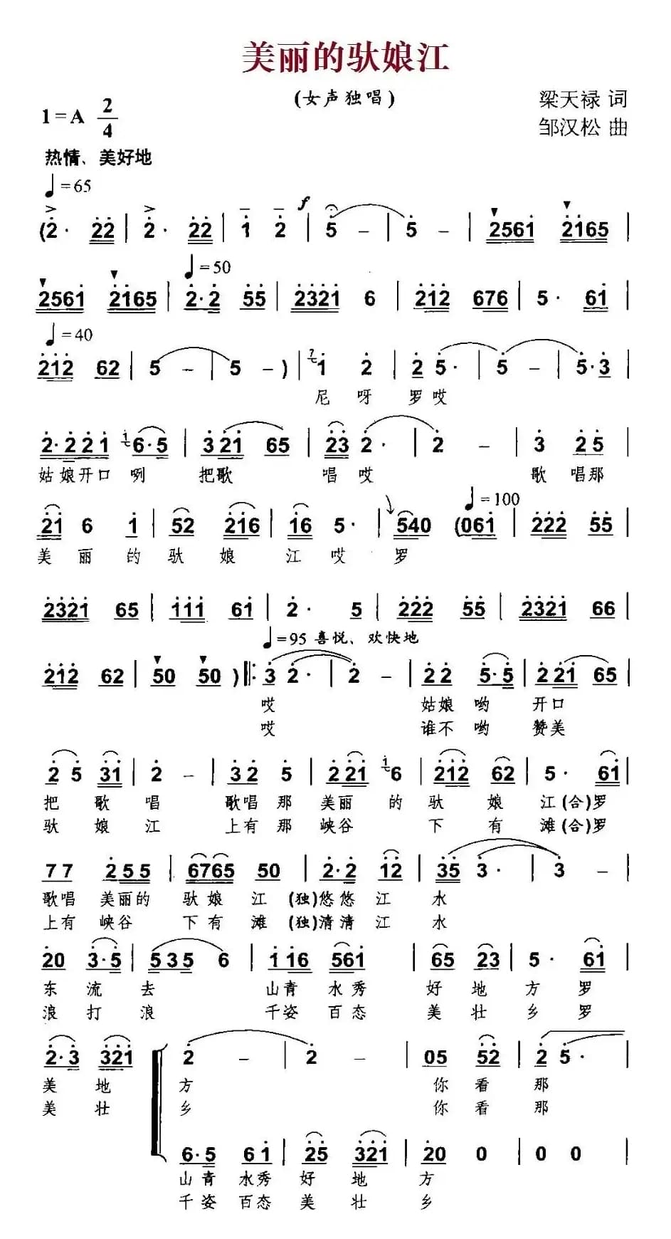 美丽的驮娘江（独唱+伴唱）