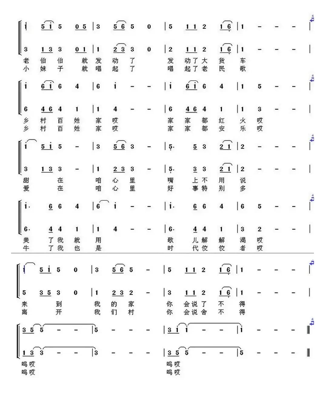 乡村百姓家 （女声合唱）