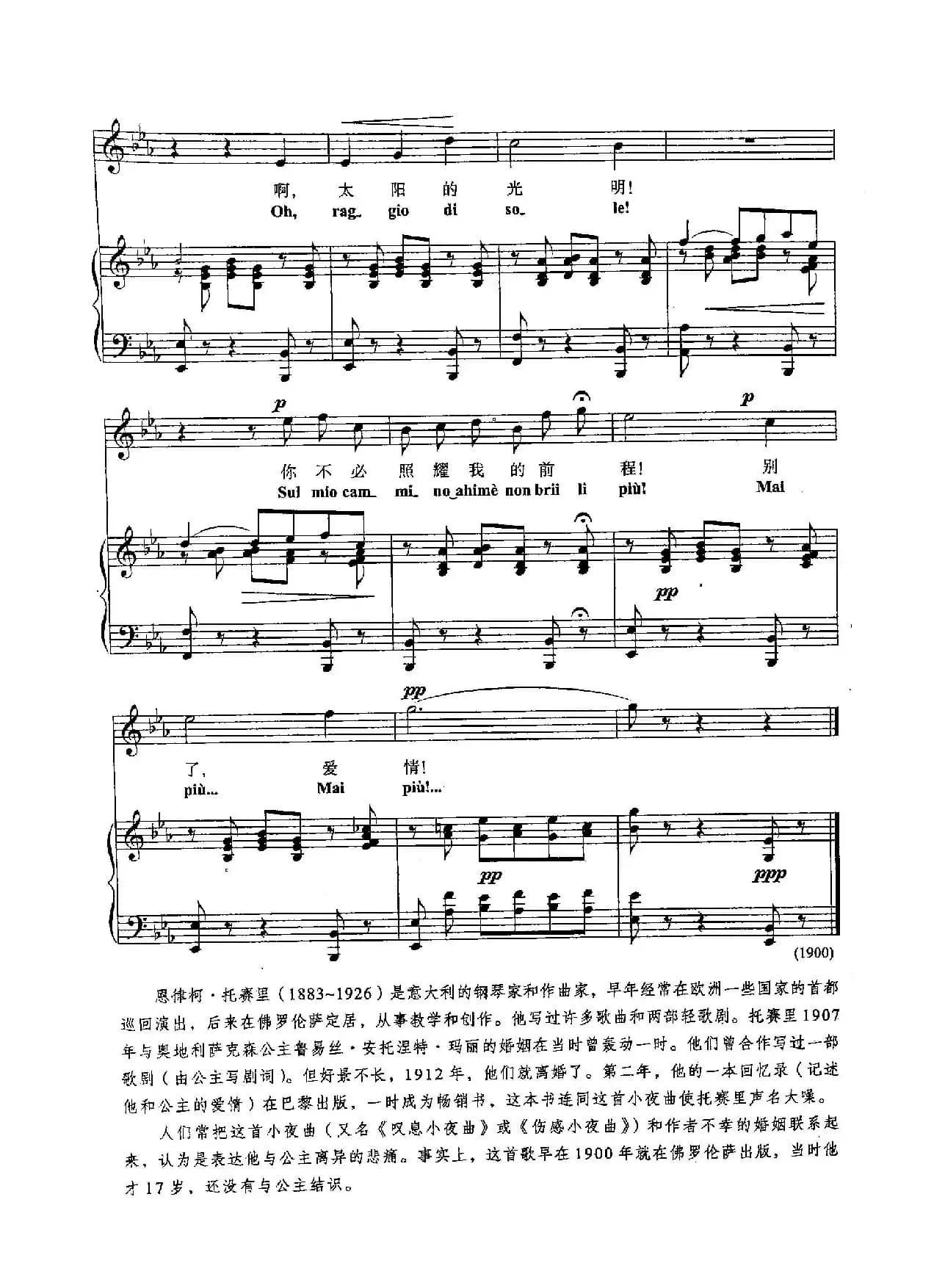 [意]4伤感小夜曲（正谱）