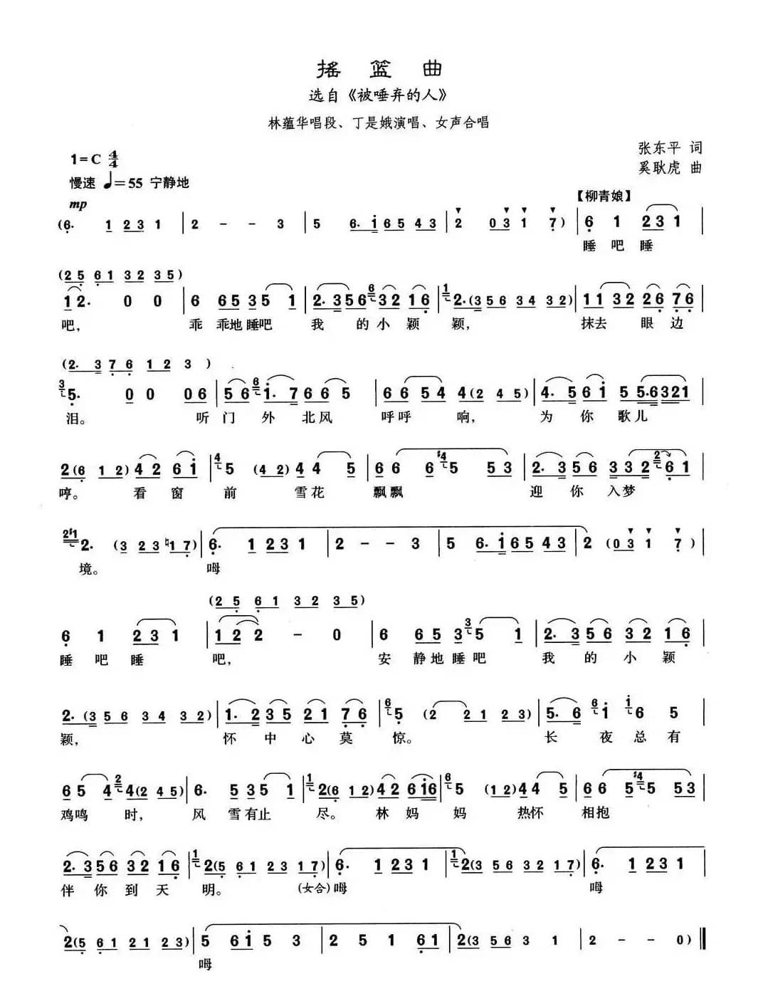 [沪剧]6摇篮曲（选自《被唾弃的人》）