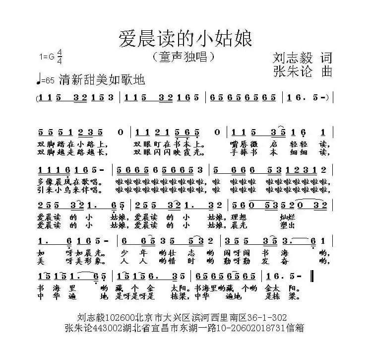 爱晨读的小姑娘（刘志毅词 张朱论曲）