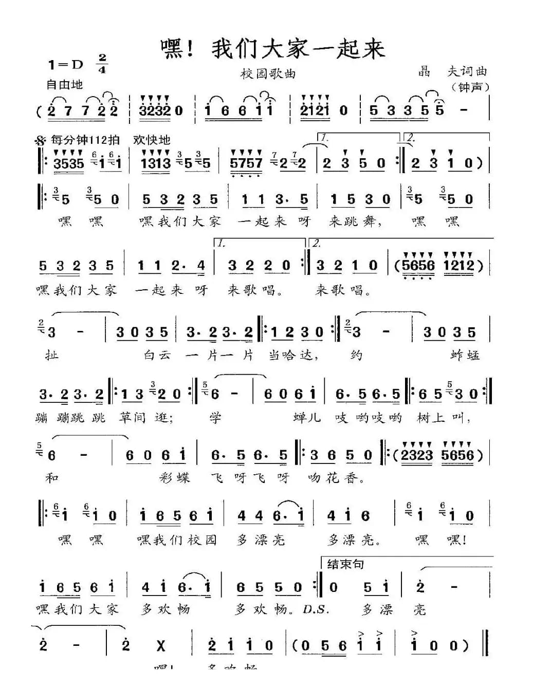 嘿！我们大家一起来