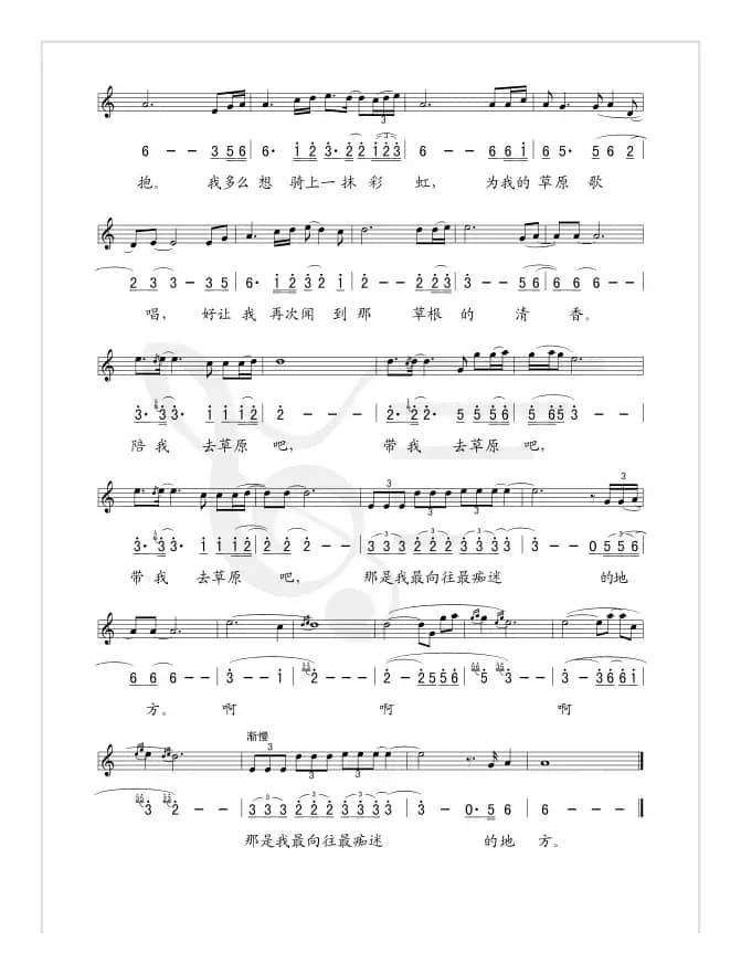 带我去草原吧（线、简谱混排版）