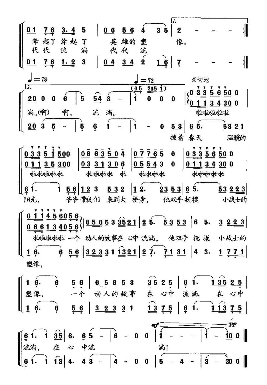 小英雄塑像（合唱）