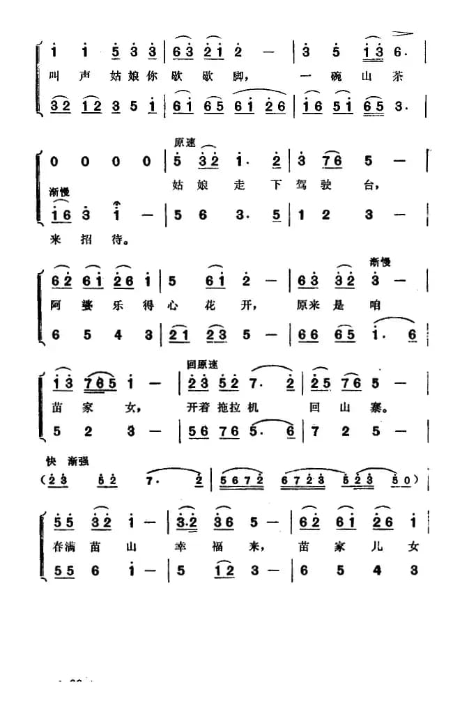 拖拉机开进苗山寨（女声合唱）