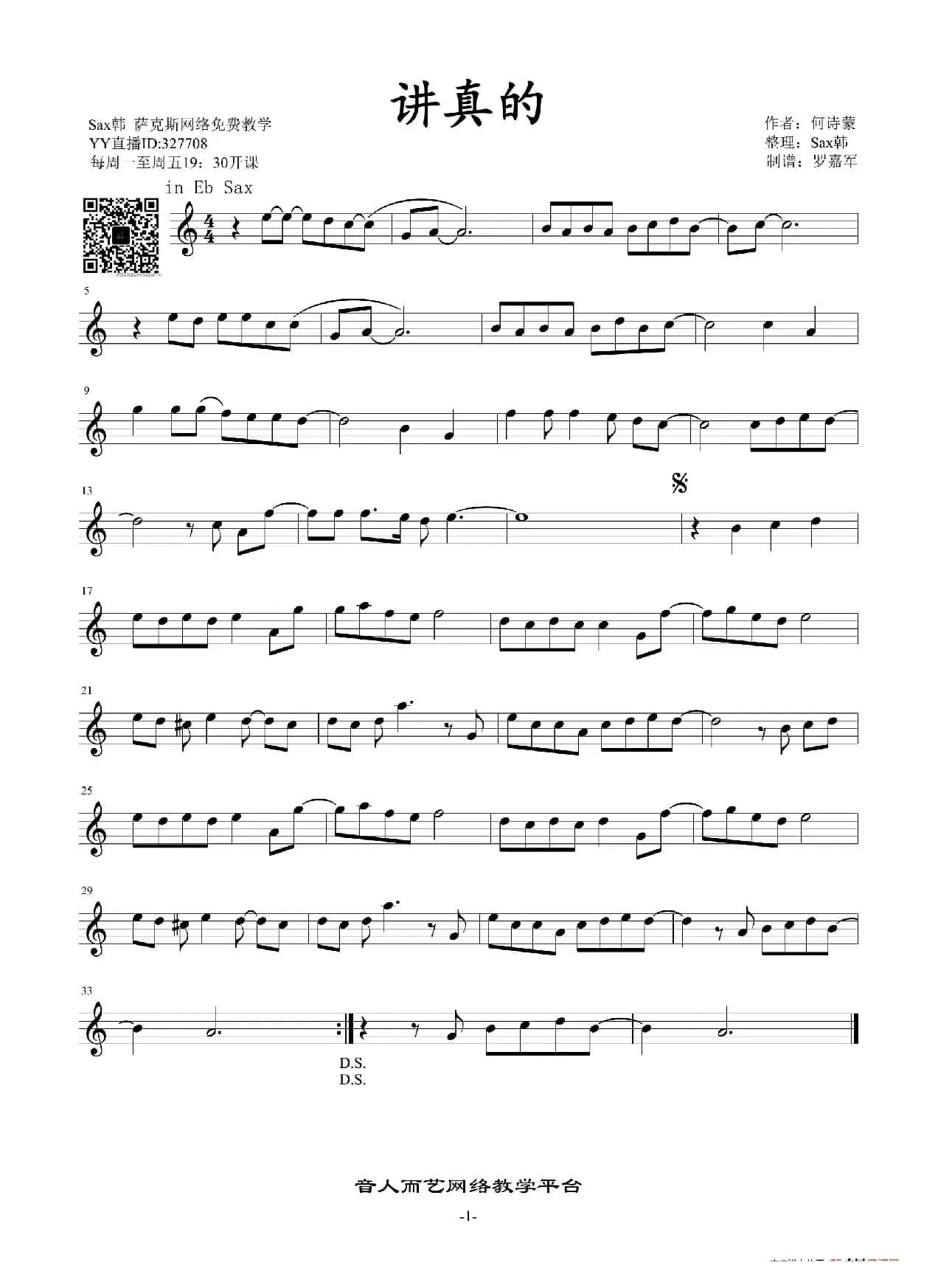 讲真的（中音萨克斯五线谱）