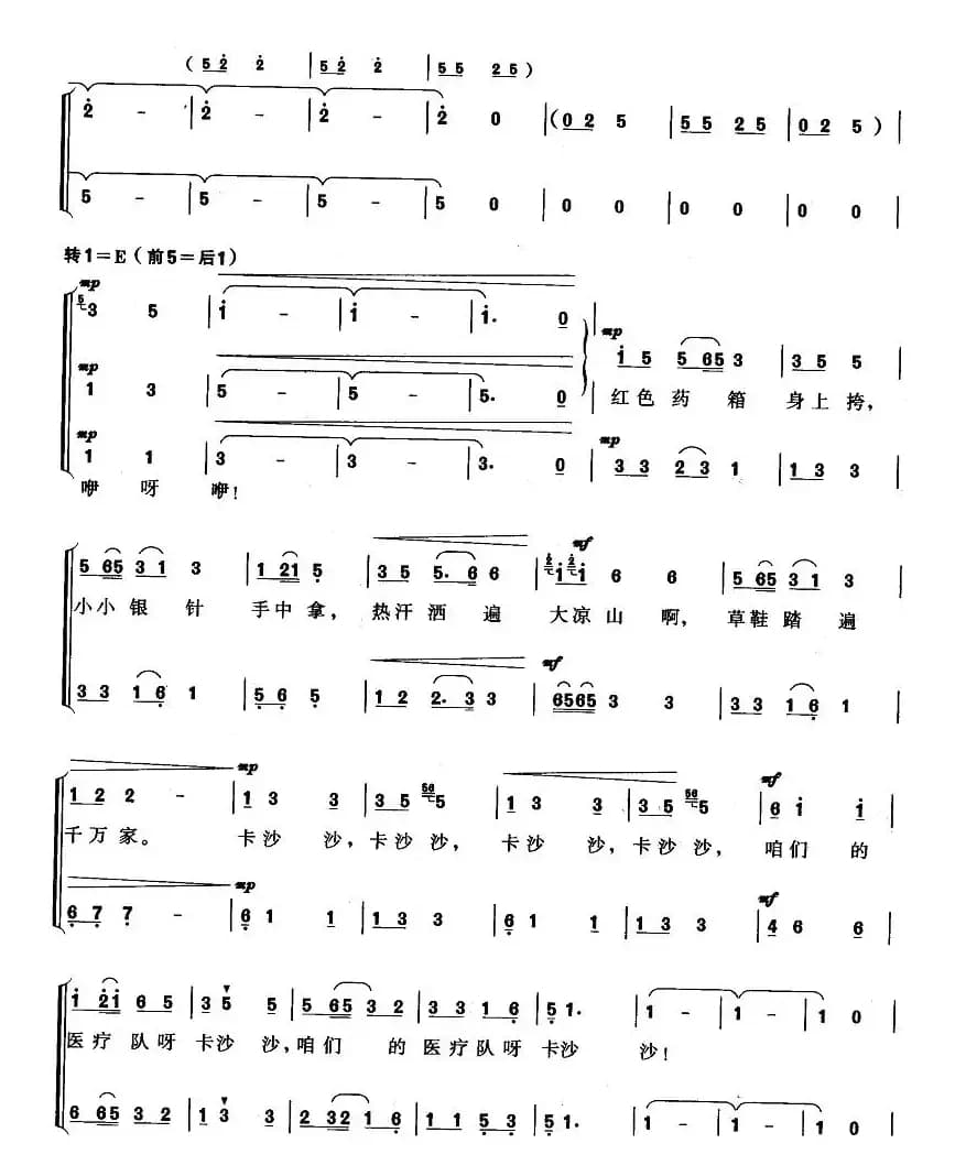 卡沙沙（方名 逢君词 施光南曲、女声小合唱）