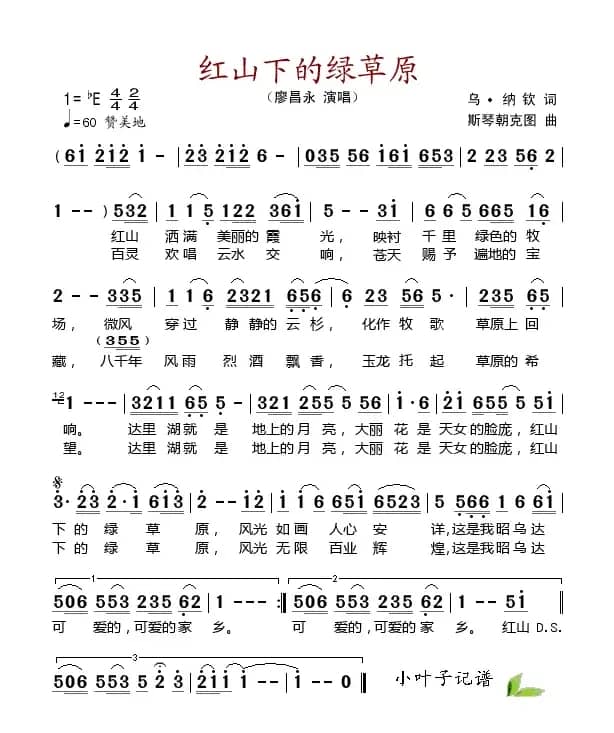 红山下的绿草原