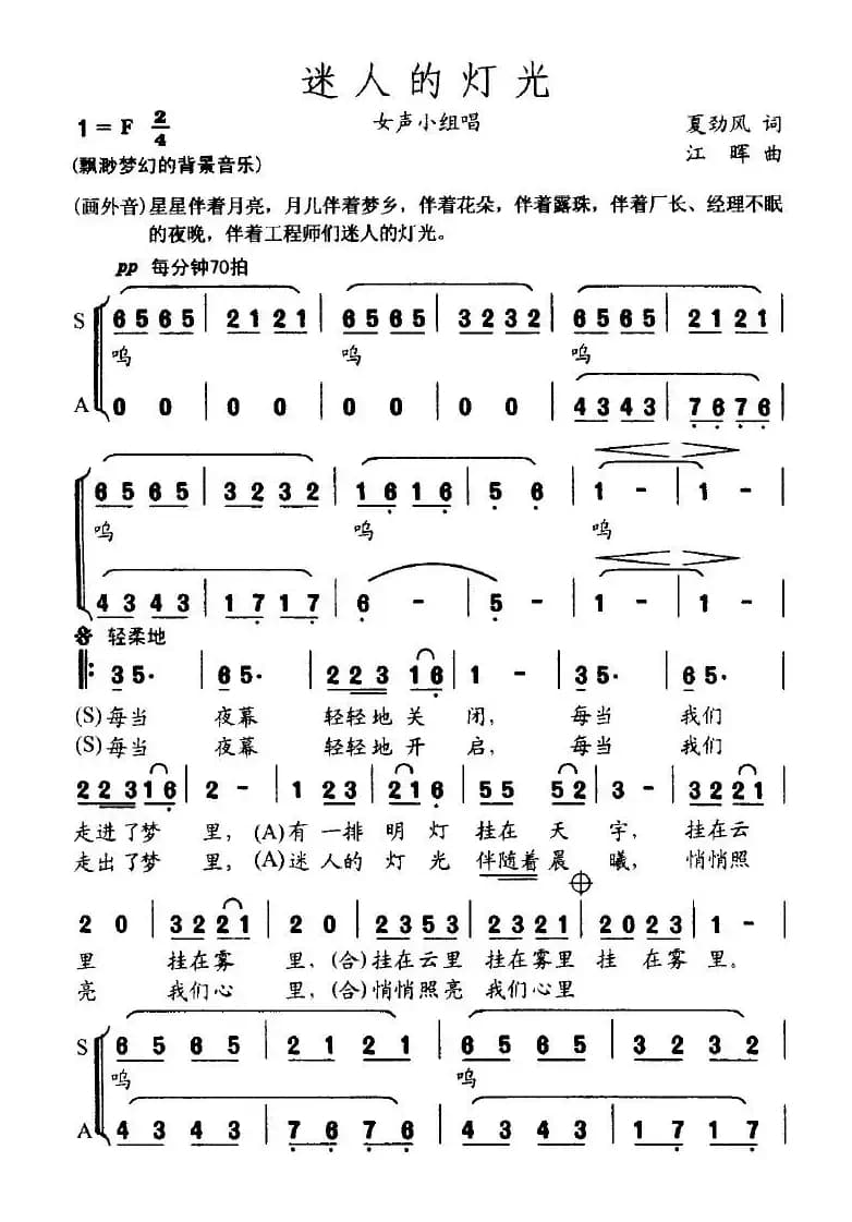 迷人的灯光（女声小组唱）