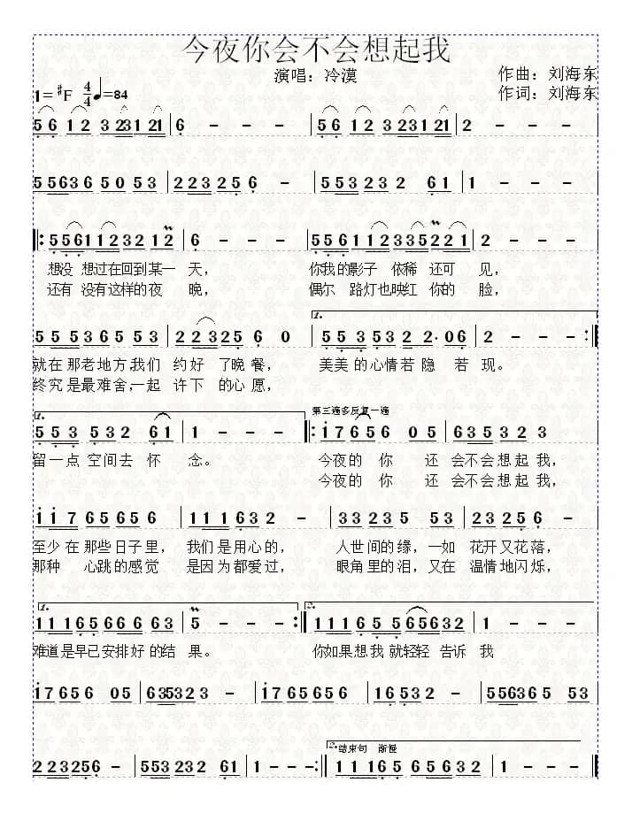 今夜你会不会想起我